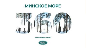 Снежная сказка в объективе БЕЛТА! Зимнее Минское море камерой 360 градусов