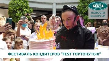 "Fest Тортонутых" впервые прошел в Гродно