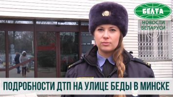 Подробности ДТП на улице Беды в Минске