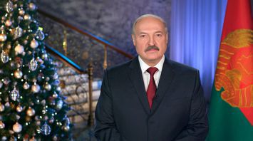 Лукашенко поздравил белорусов с Новым 2018 годом - новогоднее обращение Президента к белорусскому народу