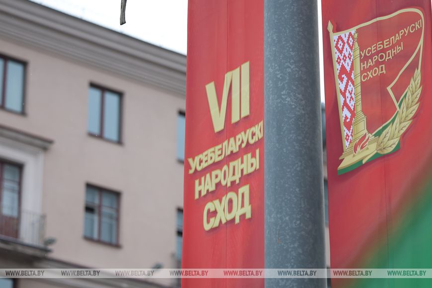 Второе заседание VII Всебелорусского народного собрания пройдет 18 и 19 декабря в Минске