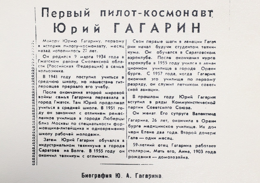 От Гагарина - к новым высотам. 65 лет со дня первого полета человека в космос