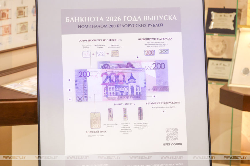 Что особенного в новой 200-рублевой купюре? Нацбанк рассказал об изменениях