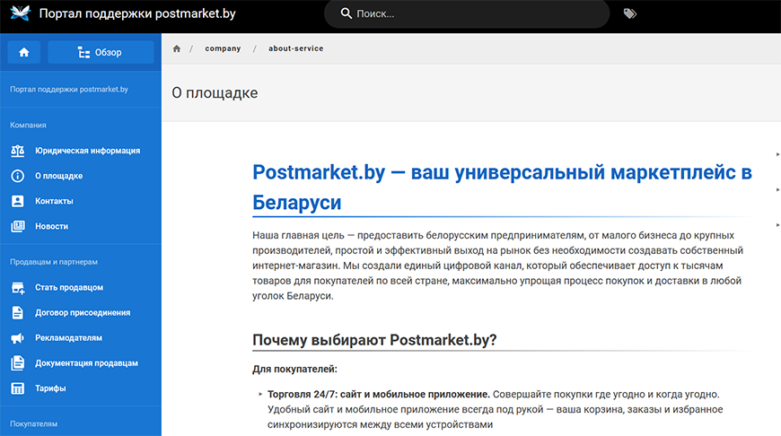 Защита данных, покупка в кредит: как работает интернет-площадка "Белпочты"