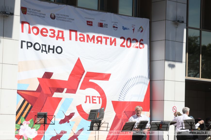 "Поезд Памяти" прибыл в Гродно