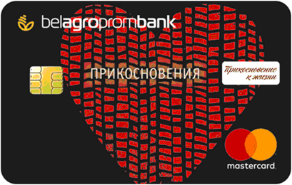Благотворительная карта Белагропромбанка "Прикосновения"