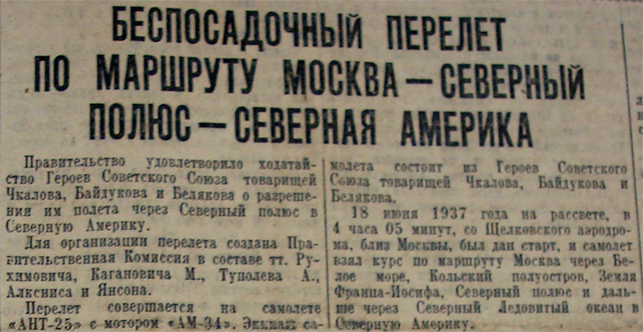 Сообщение в газете "Правда" от 19 июня 1937 года