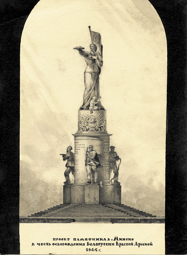 Проект памятника в Минске в честь освобождения Беларуси Красной армией. Этот вариант был завершен Г.В.Заборским 3 июля 1944 года - в день освобождения Минска