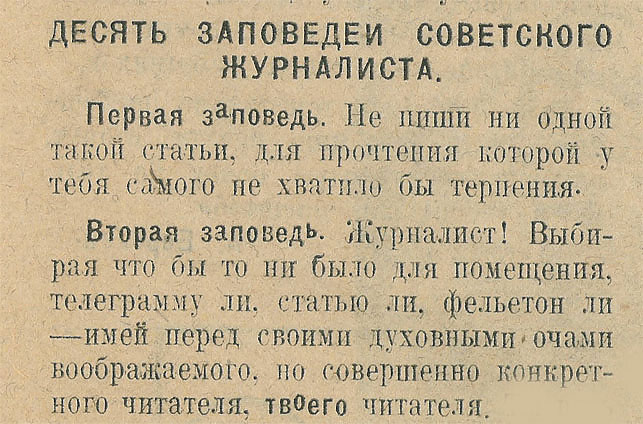 Из "Журнала Витебского отделения РОСТА". №1, 1921 год.