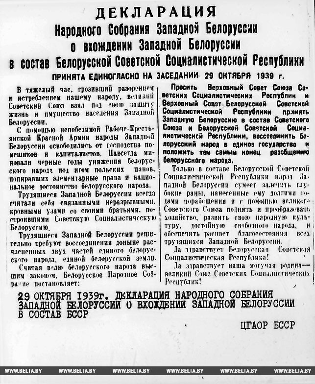 Деклация Народного собрания о вхождении Западной Беларуси в состав БССР. 29 октября 1939 года