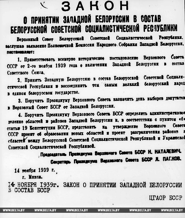 Закон о принятии Западной Беларуси в состав БССР. 14 ноября 1939 года