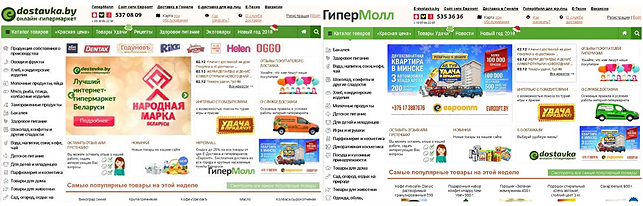 В игре участвуют магазины "Евроопт" и "Бруснічка", а также интернет-гипермаркеты "Е-доставка" и "ГиперМолл", которые доставляют заказы бесплатно по всей Беларуси!