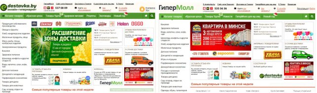 Интернет-гипермаркеты "Е-доставка" и "ГиперМолл", которые входят в состав холдинга "Евроопт", бесплатно доставляют покупки в любой регион Беларуси.