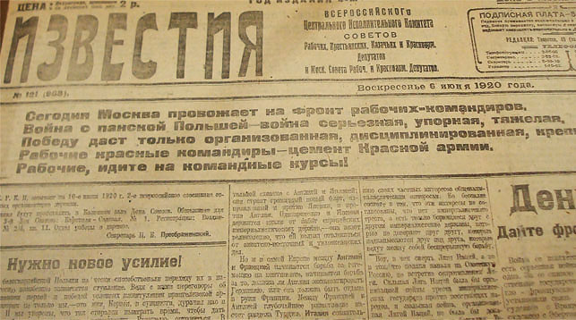 Газета "Известия". 1920 год