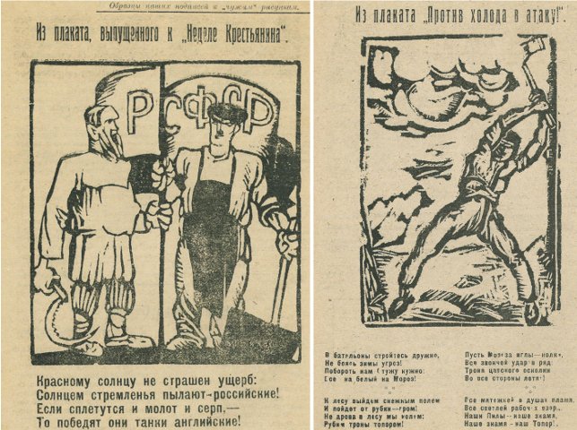 Из "Журнала Витебского отделения РОСТА". №1, 1921 год