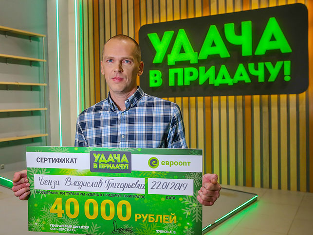 Недавно в семье Владислава Бензы родилась двойня. Приз в 40 000 рублей поможет улучшить жилищные условия для молодой семьи.