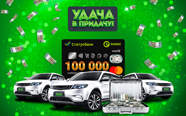 В новом туре 18 июня будет разыграно множество различных призов, включая 100 000 рублей и три автомобиля!