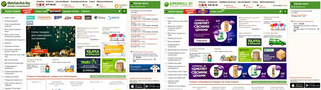 Интернет-гипермаркеты "Е-доставка" и "ГиперМолл", которые входят в состав холдинга "Евроопт", предлагают покупателям огромный ассортимент товаров с бесплатной доставкой по всей Беларуси
