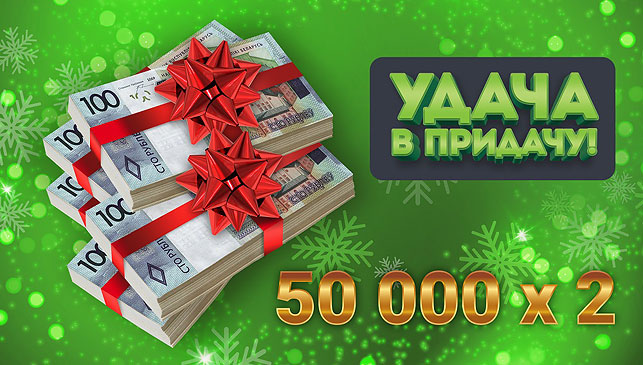 Еще две валентинки удачи – два приза по 50 000 рублей!
