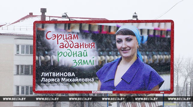 Билборды серии "Сэрцам адданыя роднай зямлі" в Витебске