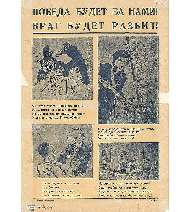 Плакат "Раздавим фашистскую гадину" 1941 года