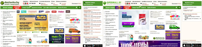 Интернет-гипермаркеты "Е-доставка" и "ГиперМолл" доставляют покупки бесплатно и без выходных во все регионы Беларуси
