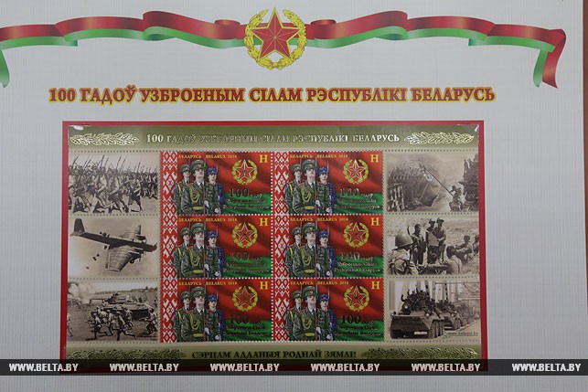 Лист с шестью марками и шестью купонами "100 лет Вооруженным Силам Республики Беларусь"