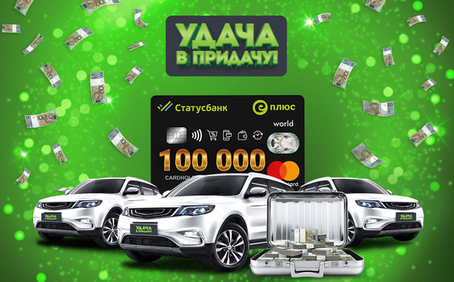 В новом туре 4 июля будет разыграно множество различных призов, включая 100 000 рублей и три автомобиля!