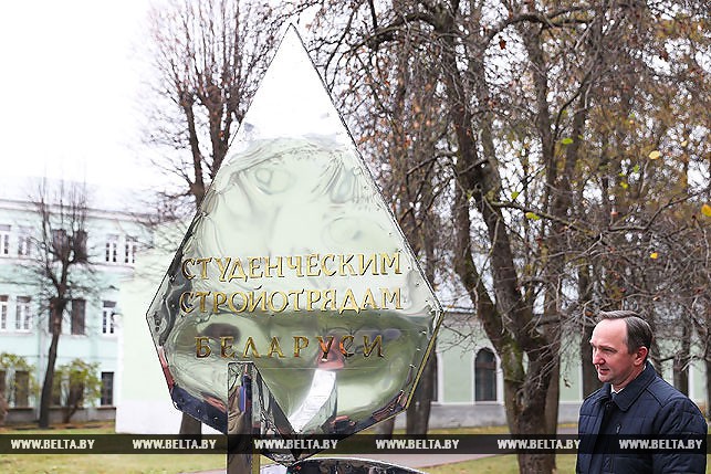 Памятный знак "Студенческим стройотрядам Беларуси"