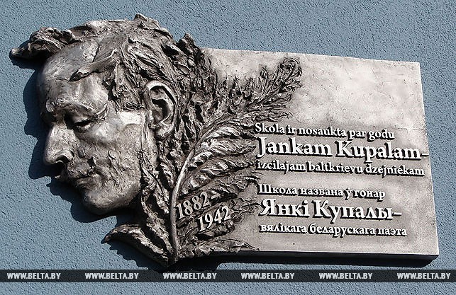 Мемориальная доска народному поэту Беларуси Янке Купале установлена 14 марта в латвийской столице.
