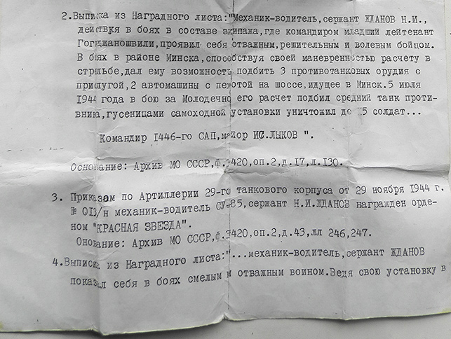 Выписка из наградного листа Н.И. Жданова