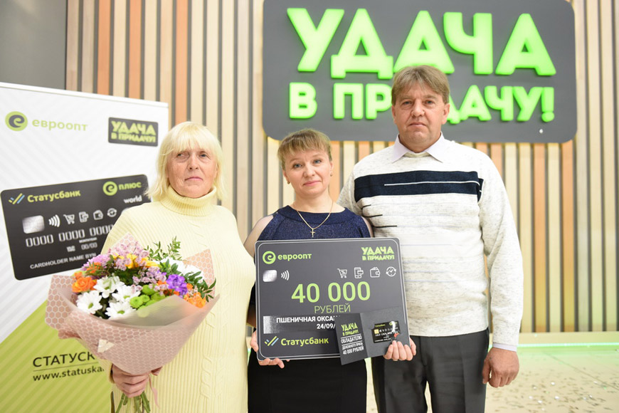Семье Оксаны Пшеничной из Бобруйска предстоит решить приятный вопрос – на что потратить 40 000 рублей!