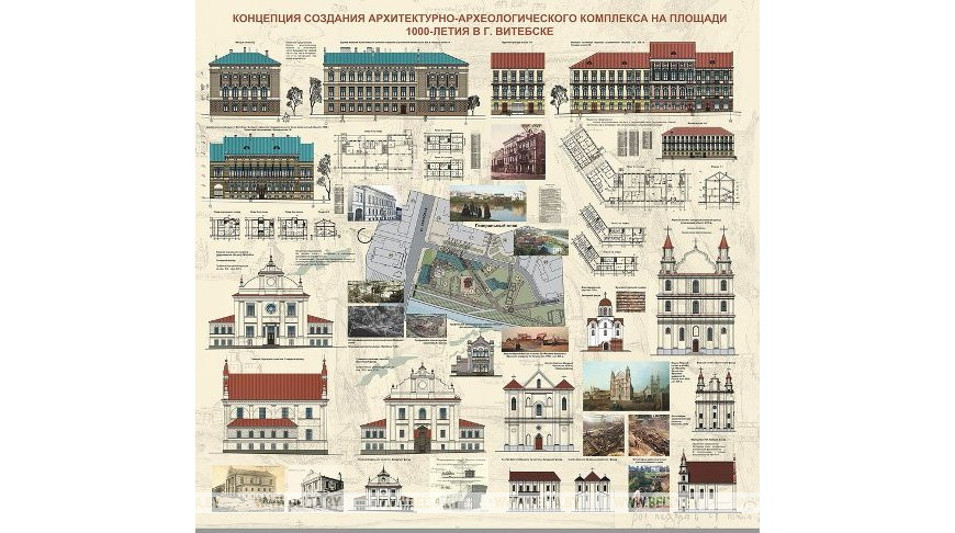 Концепция создания архитектурно-археологического комплекса на площади 1000-летия в Витебске