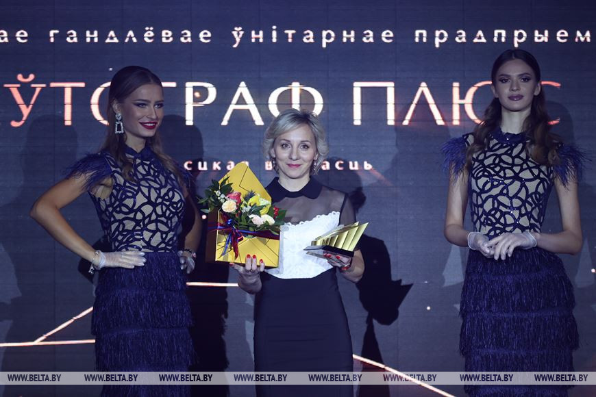 В номинации "Успешный старт" награду получило частное торговое унитарное предприятие "Автограф Плюс". В номинации "Успешный старт" награду получило частное торговое унитарное предприятие "Автограф Плюс".