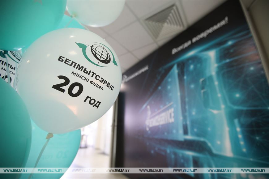 Минский филиал "Белтаможсервиса" отмечает юбилей Минский филиал "Белтаможсервиса" отмечает юбилей