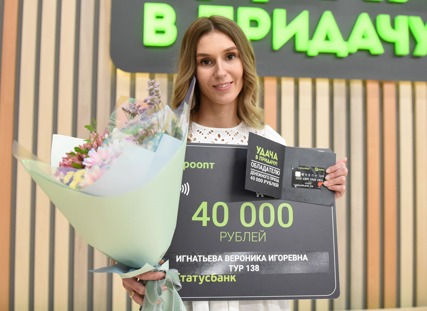 Выигрыш 40 000 рублей поможет Веронике Игнатьевой из Минска решить квартирный вопрос
