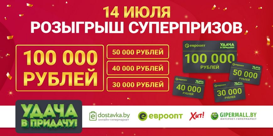 Следующий розыгрыш суперпризов - 14 июля! Теперь в игре могут участвовать и покупатели онлайн-сервисов "ГиперМолл", "ХИТдоставка" и "Магия"!