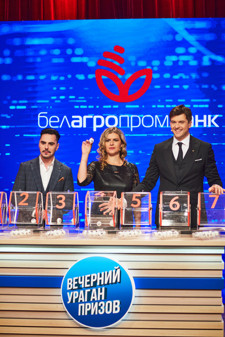 В студии "Вечерний ураган призов" каждую среду в прямом эфире определяются победители рекламной игры Белагропромбанка. По традиции помогают вытаскивать счастливые номера и победители предыдущих розыгрышей В студии "Вечерний ураган призов" каждую среду в прямом эфире определяются победители рекламной игры Белагропромбанка. По традиции помогают вытаскивать счастливые номера и победители предыдущих розыгрышей