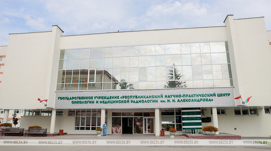 Главный корпус РНПЦ онкологии и медицинской радиологии им.Н.Н.Александрова Главный корпус РНПЦ онкологии и медицинской радиологии им.Н.Н.Александрова