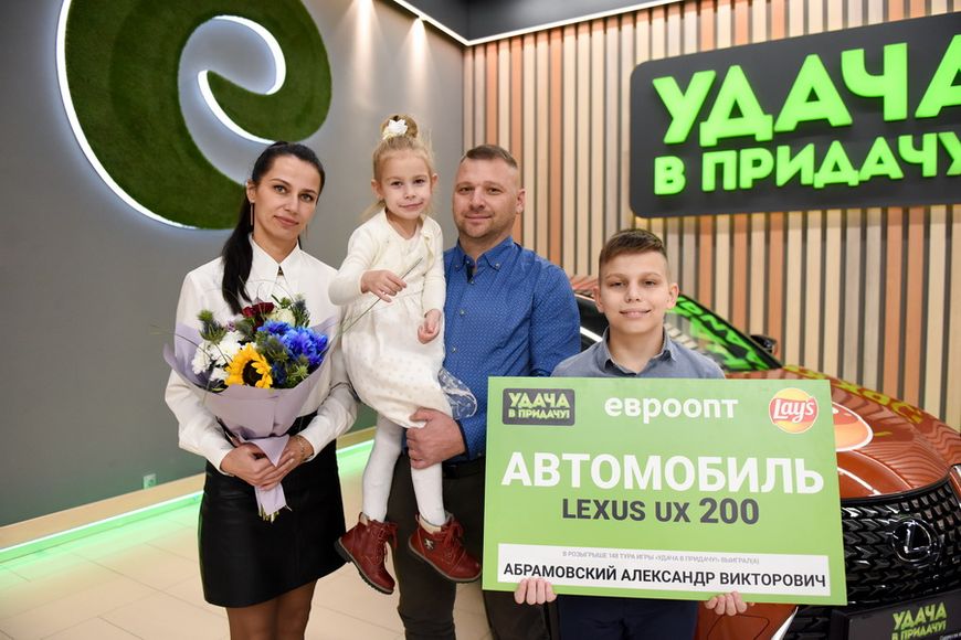 Любовь сына к чипсам помогла Александру Абрамовскому из Лиды выиграть шикарный автомобиль! Любовь сына к чипсам помогла Александру Абрамовскому из Лиды выиграть шикарный автомобиль!