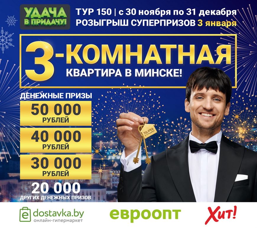 Трехкомнатную квартиру в новогоднем туре разыграет Дмитрий Колдун. Покупайте "товары удачи" и загадывайте желание! Трехкомнатную квартиру в новогоднем туре разыграет Дмитрий Колдун. Покупайте "товары удачи" и загадывайте желание!