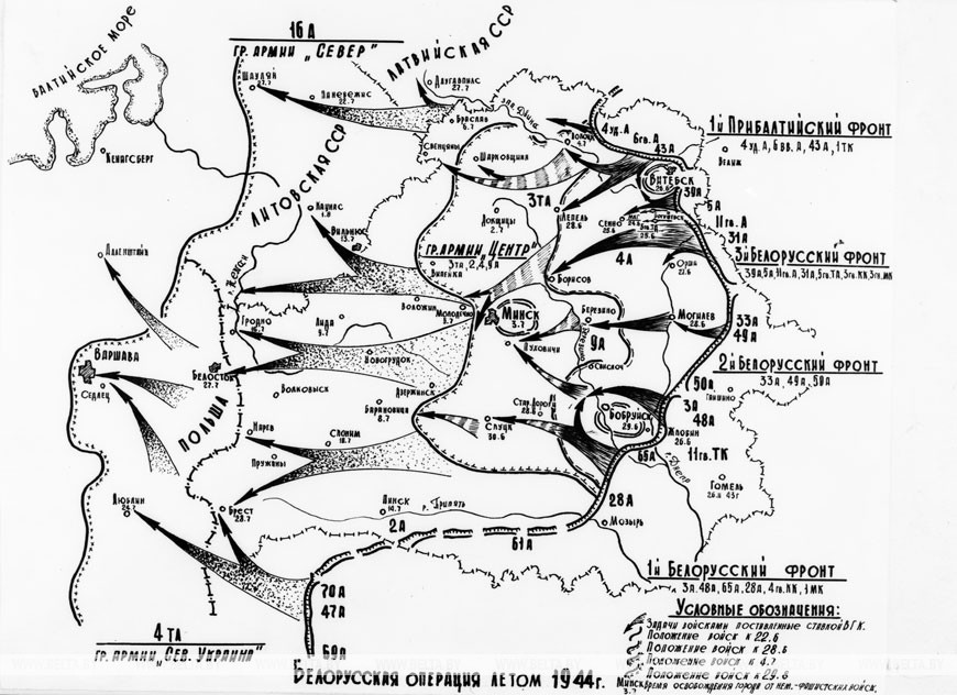 Карта-схема Белорусской наступательной операции "Багратион", Репродукция Белта