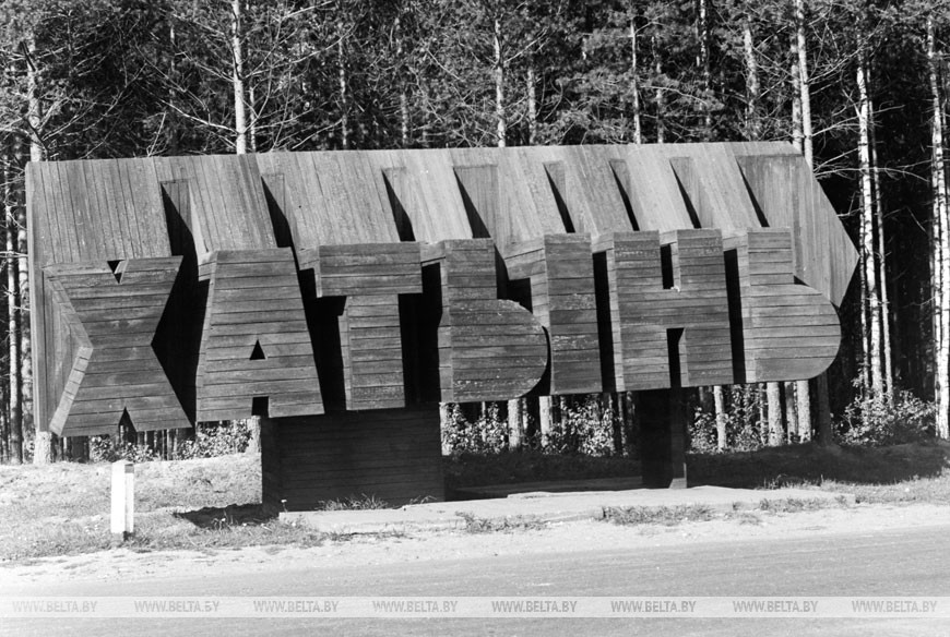 Хатынский мемориал, 1970 год