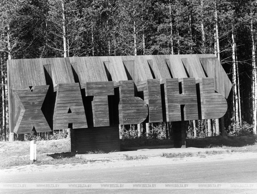 Хатынский мемориал, 1970 год