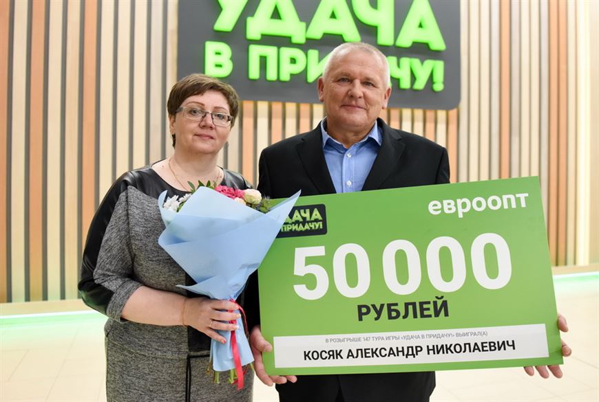 Александр Косяк из Сморгони выиграл 50 000 рублей в 55 лет. Вот такая магия числа 5!