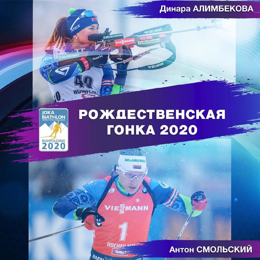 Фото biathlon.by Фото biathlon.by