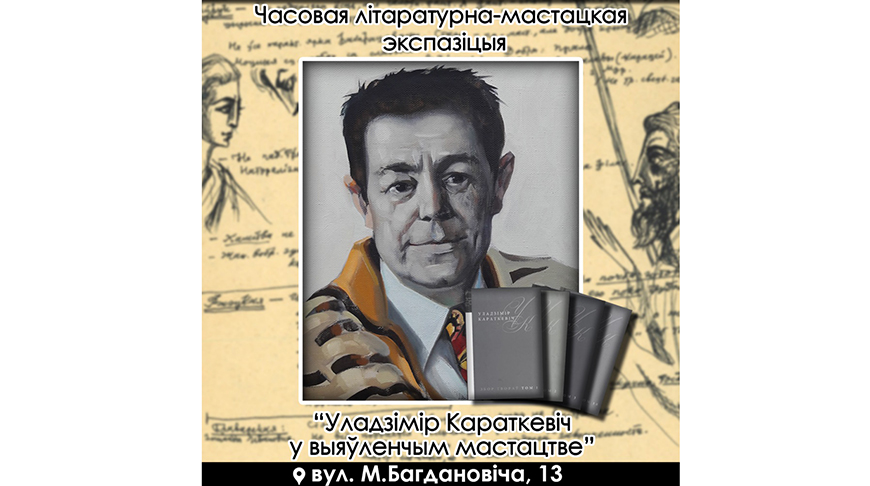 Фото Государственного музея истории белорусской литературы