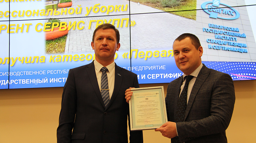 Директор БелГИСС Александр Скуратов (слева) вручил сертификат соответствия услуг профессиональной уборки требованиям стандарта директору ООО «ТРАНСПАРЕНТ СЕРВИС ГРУПП» Александру Уласу Директор БелГИСС Александр Скуратов (слева) вручил сертификат соответствия услуг профессиональной уборки требованиям стандарта директору ООО «ТРАНСПАРЕНТ СЕРВИС ГРУПП» Александру Уласу