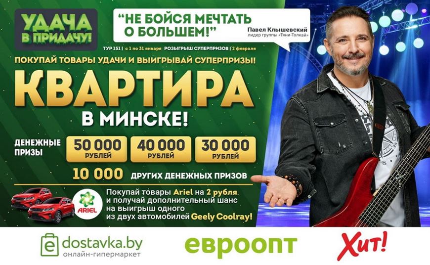 В новом туре – целый фейерверк призов! Квартира, большие деньги и специальные призы при покупке "товаров удачи" Ariel – два автомобиля Geely Coolray!