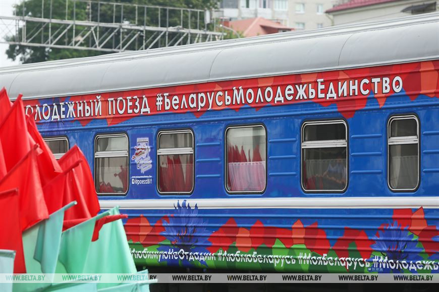 Молодежный поезд #БеларусьМолодежьЕдинство